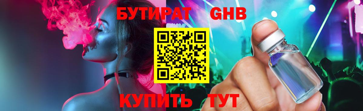 Бутират  Вход с VPN  Новодвинск  БУТИРАТ BDO 33% 