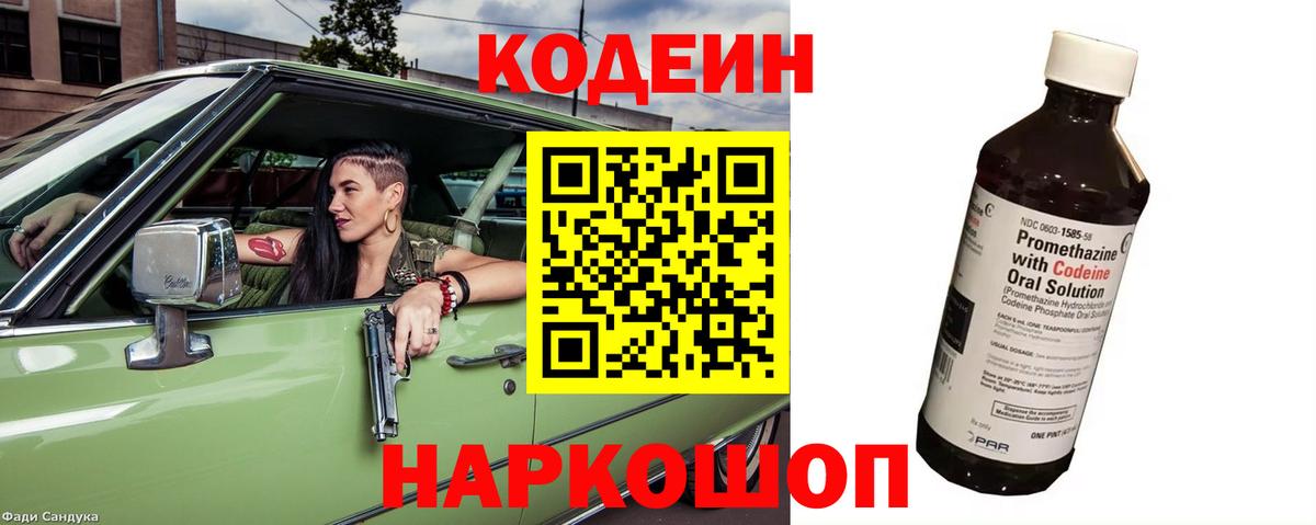 Кодеиновый сироп Lean напиток Lean (лин)  Вход с VPN  Новодвинск 