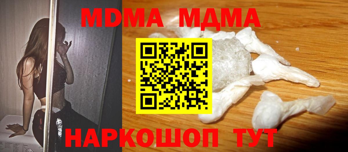 MDMA Molly  МДМА crystal  МДМА  Вход с VPN  Новодвинск 